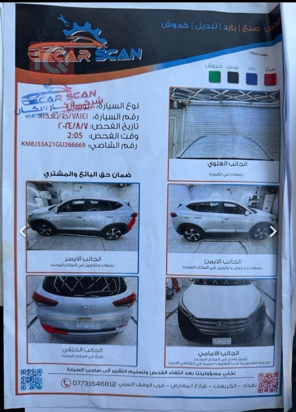 هيونداي توسان